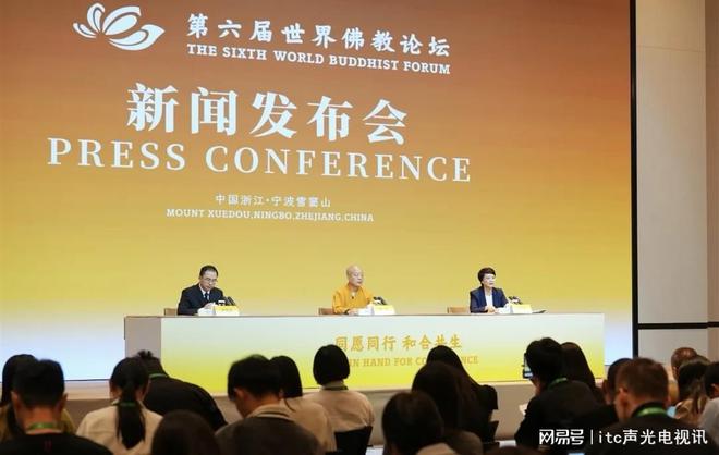 itc全力保障第六届世界佛教论坛圆满成功J9国际集团超800位佛教界代表出席！(图1)