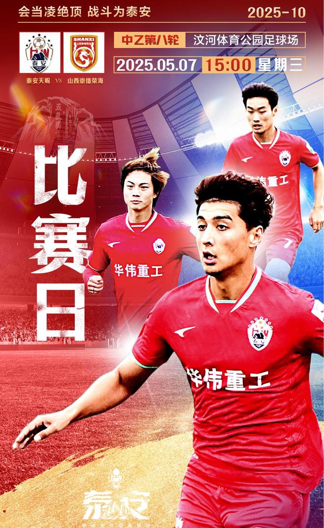 乌龙！北理工2-3珂缔缘泰安1-0山西崇德j9九游会真人游戏第一补时连追2球可惜又闹(图4)